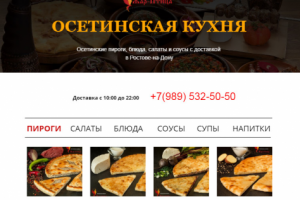Сайт - Доставка Осетинских пирогов