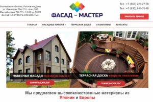 Сайт - Фасадные панели