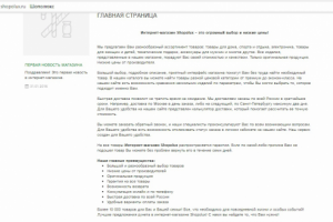 Текст на главной странице интернет-магазина