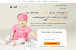 Производство детской одежды Landing Page