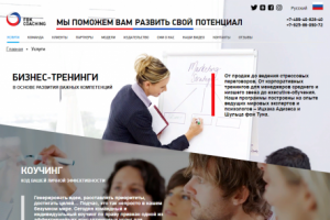 сайт компании занимающейся коучингом .