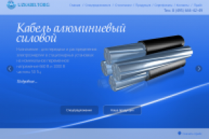 Дизайн горизонтальной главной для "Узкабельторг"