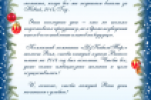 Дизайн поздравительного письма для "Узкабельторг"