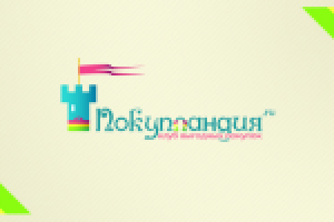 Покупландия