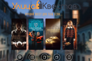 Интернет-сервис "Улица Квестов"