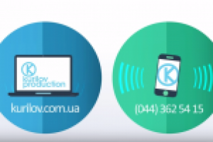 Видео студия, видео продакшн - Kurilov Production