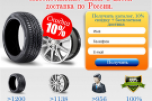 Магазин шин и дисков