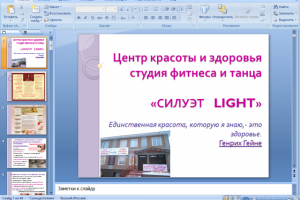 Подготовка презентаций