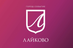 логотип города Лайково