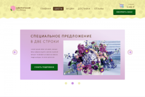 Цветочная Поляна