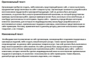 Рерайт текста объявления