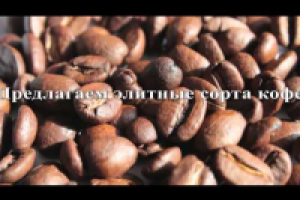 Реклама кофе