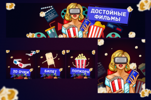 Оформление группы "Достойные фильмы"