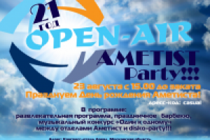 листовка на тему Open air