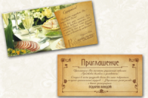 приглашение