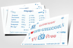 реклама для интернет-провайдера