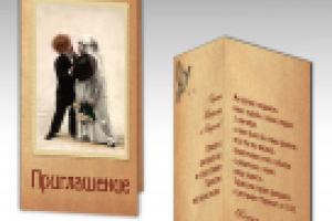 приглашение на свадьбу