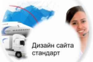 Дизайн сайта для транспортной компании