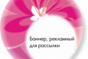 Рекламный баннер "8 Марта!"