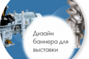 Разработка серии баннеров