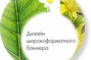 Широкоформатный баннер для аптеки