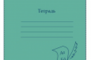 Тетрадь Стандартная "Русский язык"