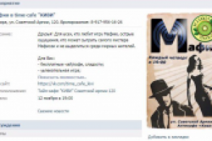 Оформление мероприятия в ВК. Мафия