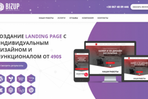 Корпоративный сайт it компании BizUP