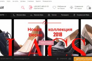 Интернет магазин "Караван" по продаже обуви