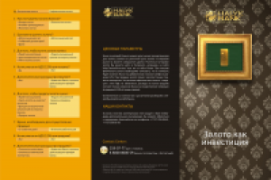 Буклет «Золото как инвестиция» Народного банка