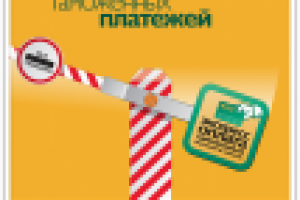 Плакат экспресс оплаты таможенных платежей Народного банка