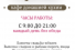 Листовка для кафе