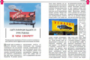 Разворот журнала