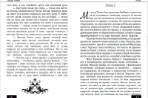 Пример книжной верстки