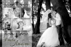 Пример оформления свадебной книги