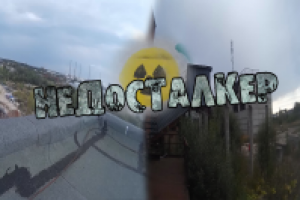 НЕДОСТАЛКЕР #1|ЗАБРОШЕННЫЙ БЕТОННЫЙ ЗАВОД