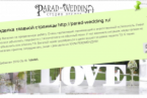Редактирование главной страницы http://parad-wedding.ru/