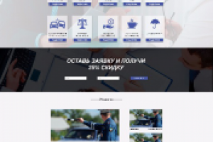 Лендинг для юридической компании
