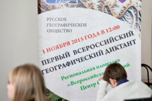 баннер для географического диктанта