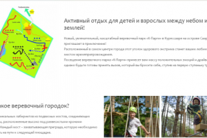 Текст для сайта веревочного парка в Эстонии