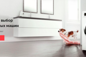 Баннер рекламы стиральных машин