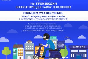 Рекламный постер для сервисного центра Samsung Electronics