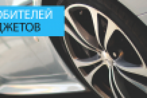 "Клуб любителей автогаджетов"