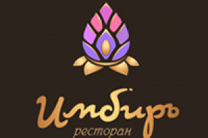 Имбирь