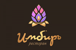 Имбирь