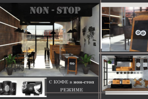 Проект кофейни в г. Наро-Фоминск