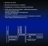 Нисан1