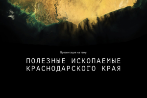 Полезные ископаемые Красноярского края