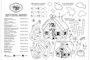 Детское меню ресторана