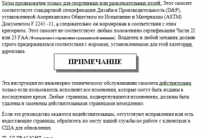 Перевод руководства по эксплуатации спортивного самолета (283с.)